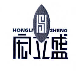 宏立盛  hs商标注册申请