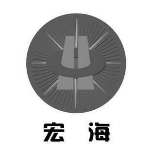 泓海h_企业商标大全_商标信息查询_爱企查