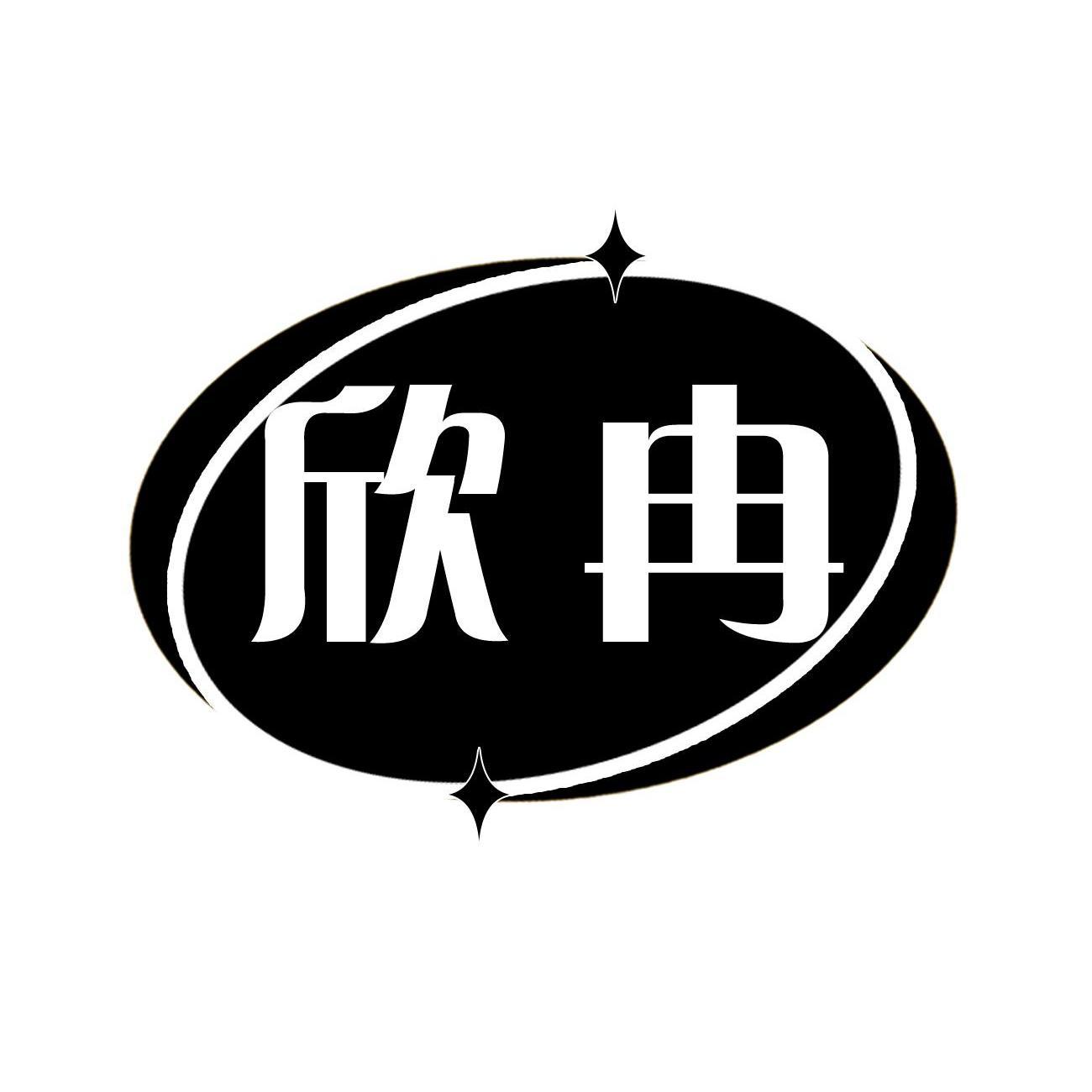  em>欣 /em> em>冉 /em>