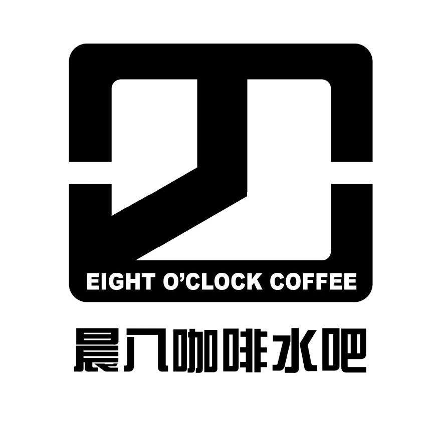  em>晨八 /em> em>咖啡 /em> em>水吧 /em> eight o em>clock /em>  