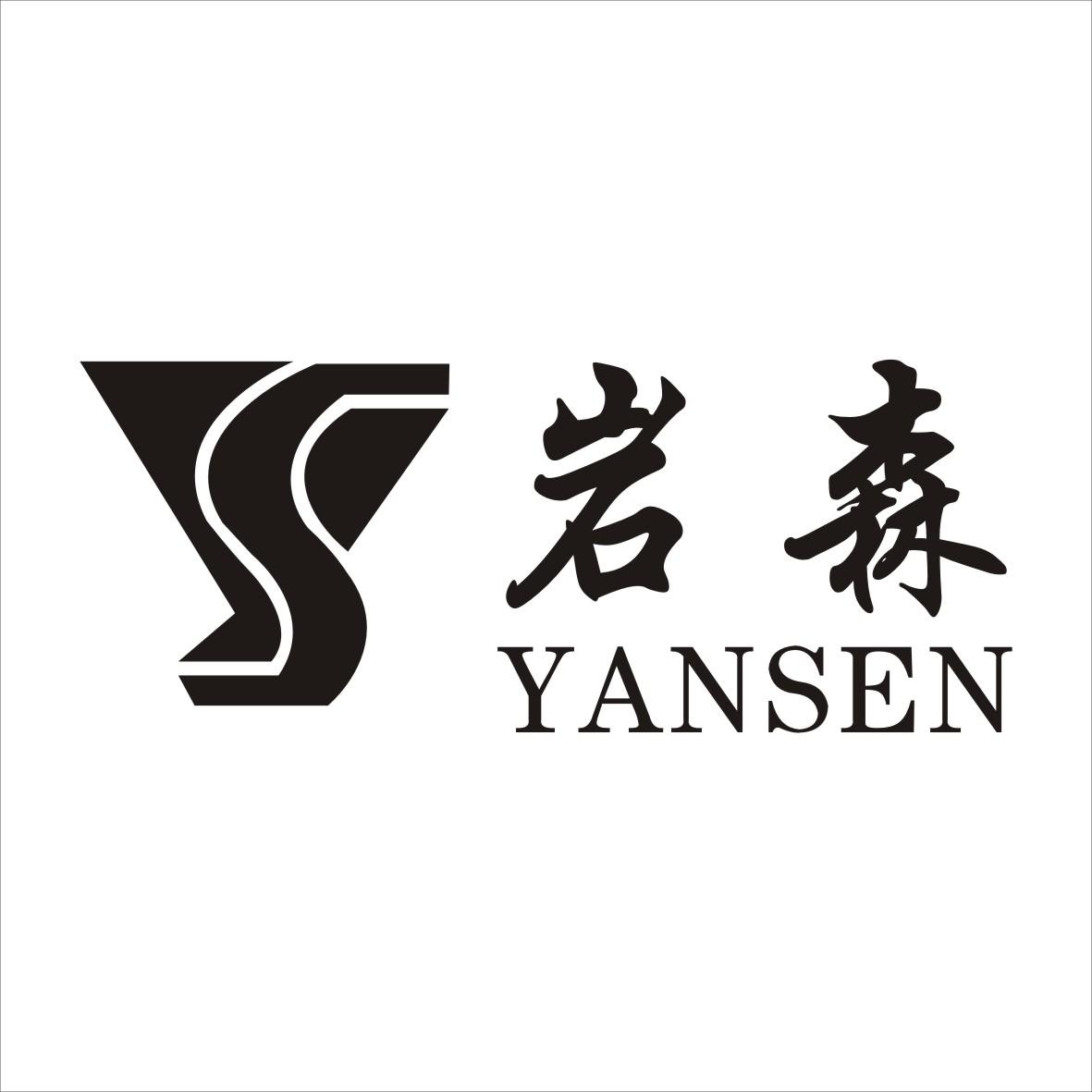 岩 em>森 /em>  em>ys /em>