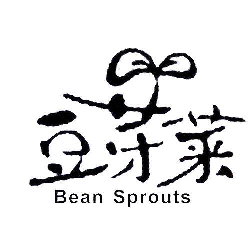 豆芽蔡 - 企业商标大全 - 商标信息查询 - 爱企查