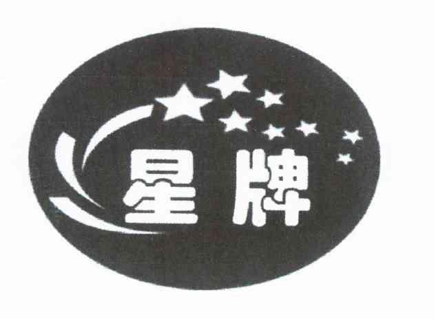 星牌logo图片图片