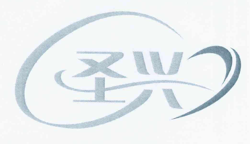 em>圣兴/em>