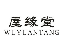 乌源堂 企业商标大全 商标信息查询 爱企查