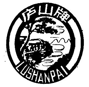 庐山                                      