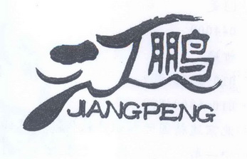 郑江鹏办理/代理机构:北京述精国际知识产权代理有限公司