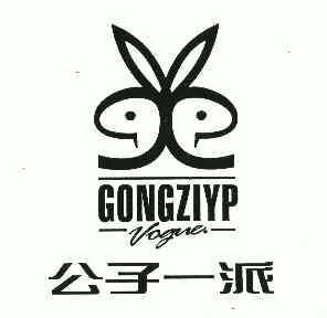  em>公子 /em> em>一派 /em>; em>gongziypvogue /em>