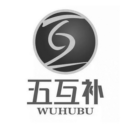  em>五 /em> em>互补 /em>