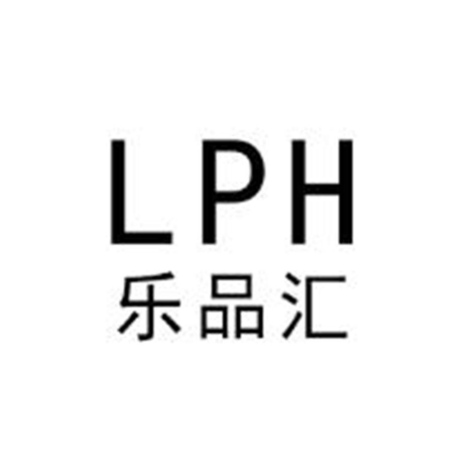 乐品汇 lph