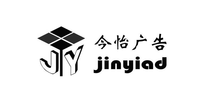 今怡广告 jy jinyiad