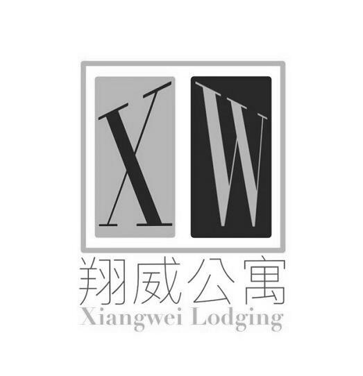 em 翔威 /em  em 公寓 /em  xiangwei lodging xw