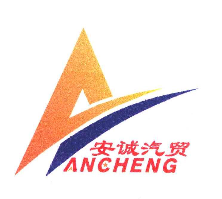 汽贸logo设计图片图片