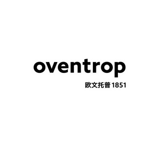 oventrop 欧文托普 1851 - 商标 - 爱企查
