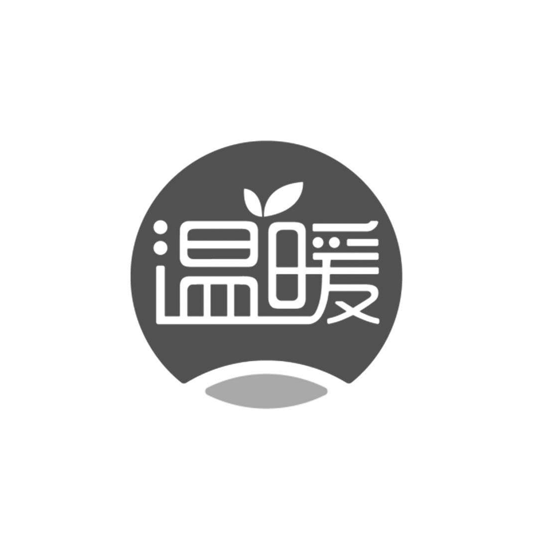  em>温暖 /em>