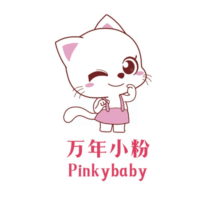  em>万年 /em> em>小粉 /em>  em>pinky /em> em>baby /em>