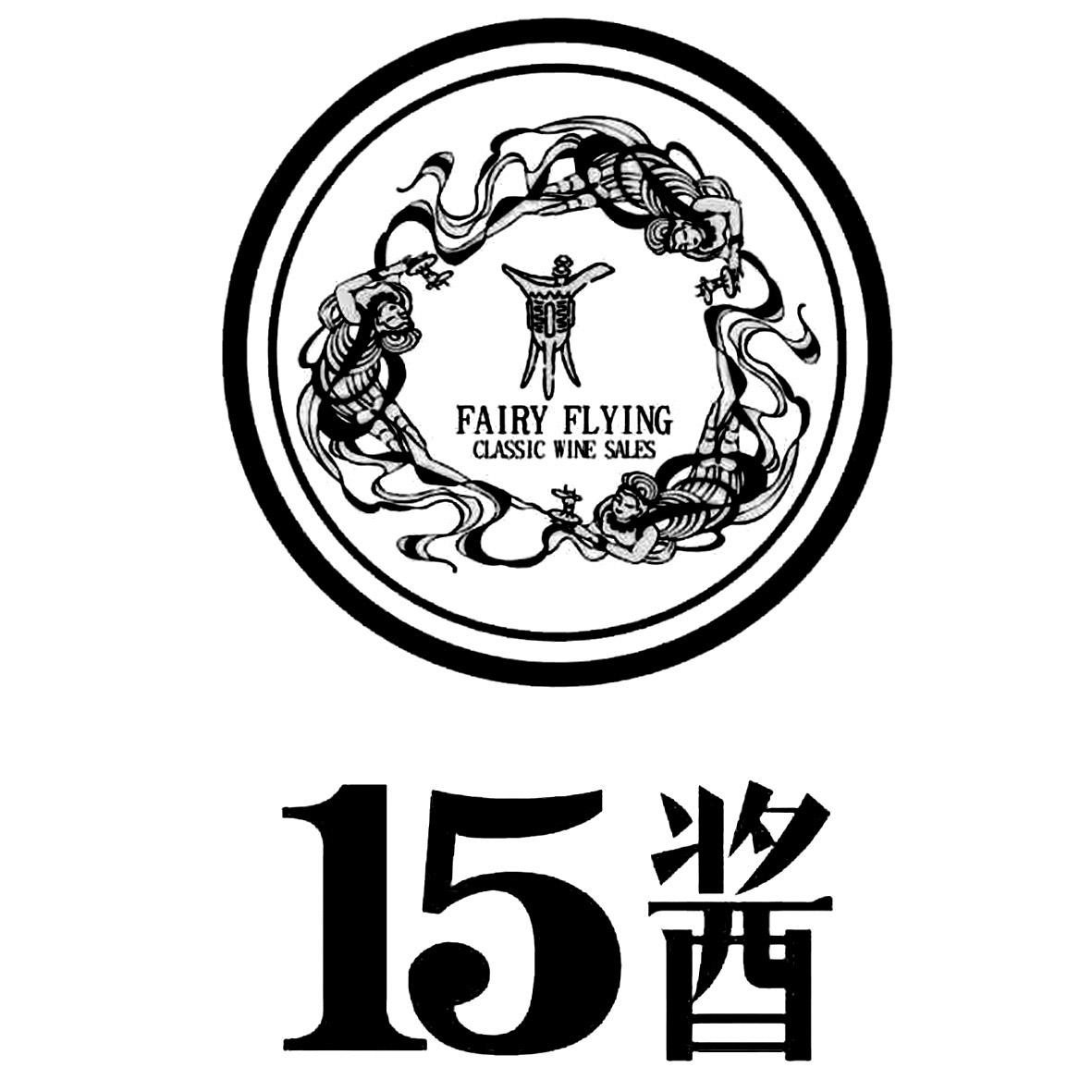 15酱 fairy  em>flying /em>  em>classic /em> wine sales