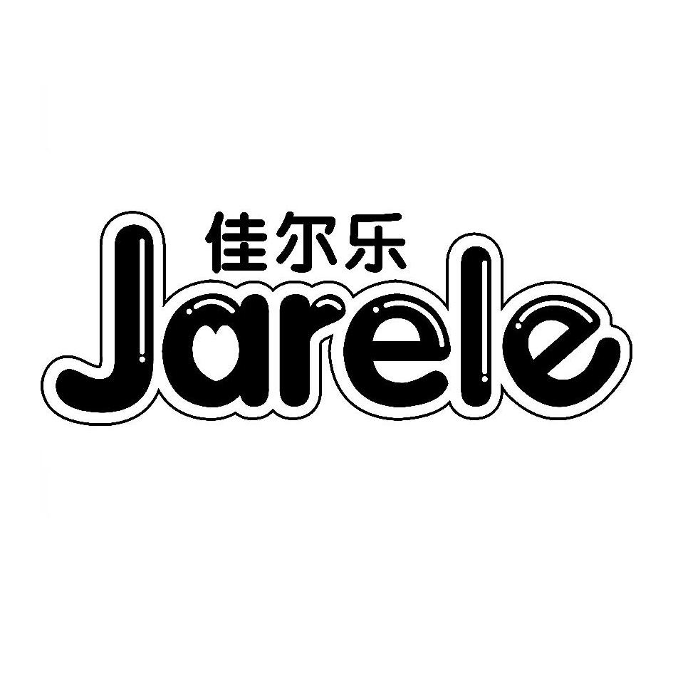 佳尔乐 em>jarele/em>