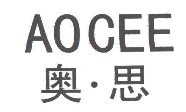 奥.思 em>aocee/em>