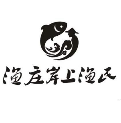 渔庄 em>岸上 /em> em>渔民 /em>