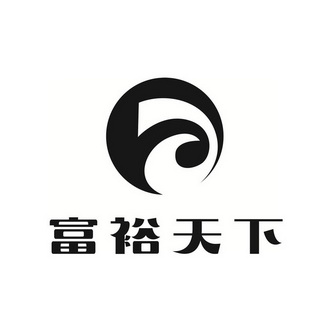 富裕 em>天下 /em>