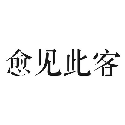 商标详情申请人:深圳市盛意旺餐饮服务有限公司 办理/代理机构:深圳市