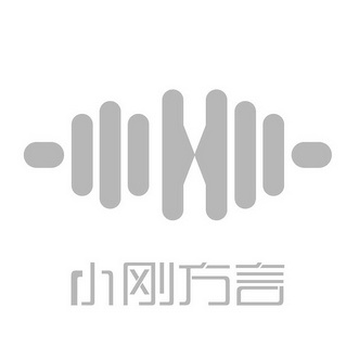  em>小刚 /em> em>方言 /em>