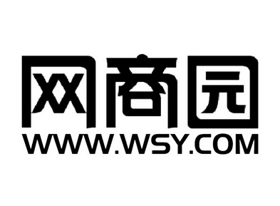 网商园 www.wsy.