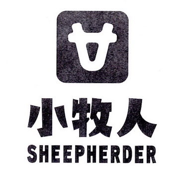  em>小牧人 /em>