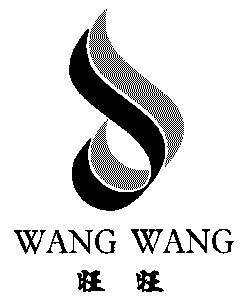 蔣正旺辦理/代理機構:浙江廣宇商標事務所有限公司圖旺旺商標註冊申請