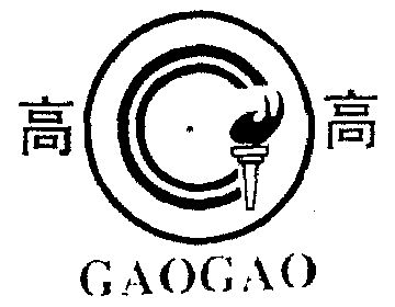 高高- 商标 - 爱企查