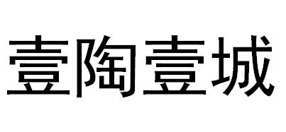 壹陶壹城商标注册申请申请/注册号:34623092申请日期