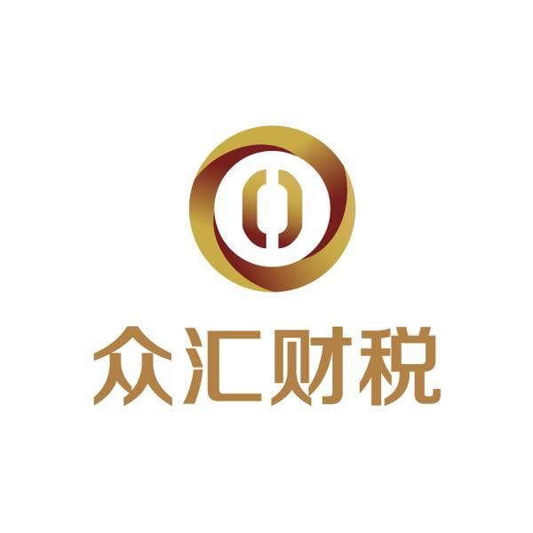  em>众汇 /em> em>财税 /em>