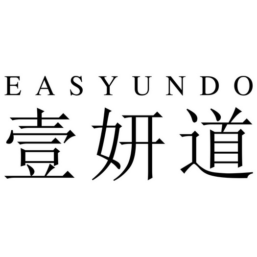  em>壹 /em> em>妍 /em> em>道 /em>  em>easyundo /em>
