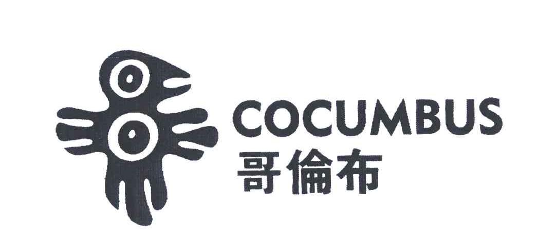 哥伦布cocumbus_企业商标大全_商标信息查询_爱企查