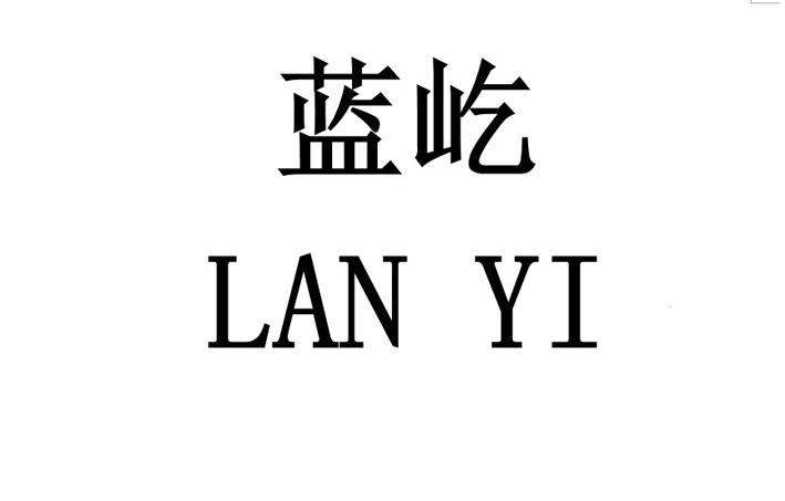  em>蓝屹 /em>