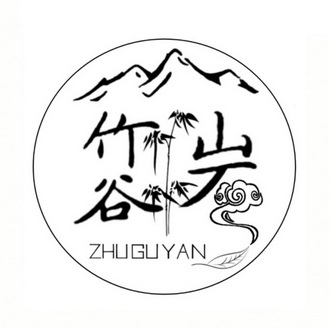 竹谷 zhuguyan