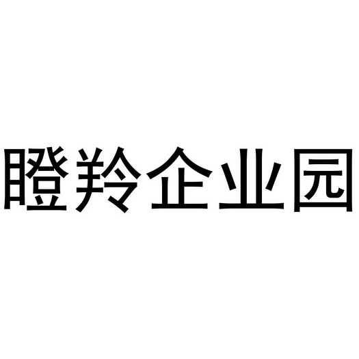阿里巴巴科技(北京)有限公司瞪羚企业园商标注册申请申请
