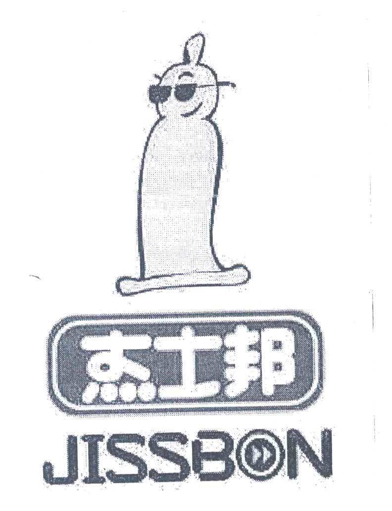  em>杰士邦 /em>; em>jissbon /em>