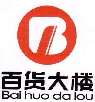 百货大楼 b - 商标 - 爱企查