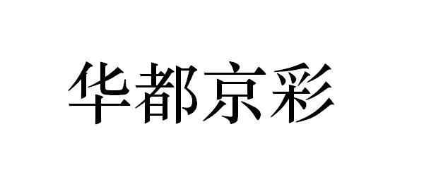 申请/注册号:41762642申请日期:2019-10-21国际分类:第29类-食品商标