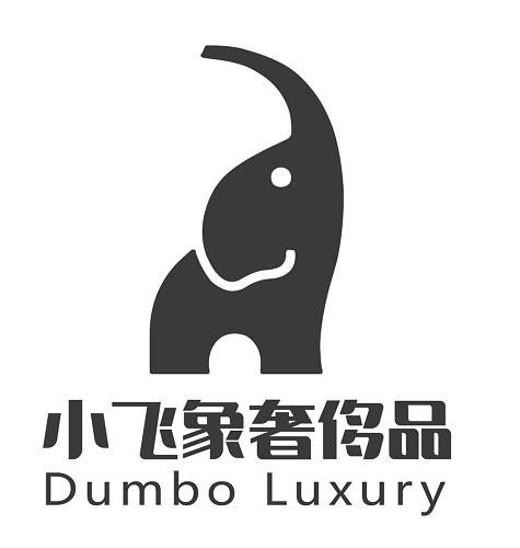  em>小飞象 /em>奢侈品  em>dumbo /em> luxury