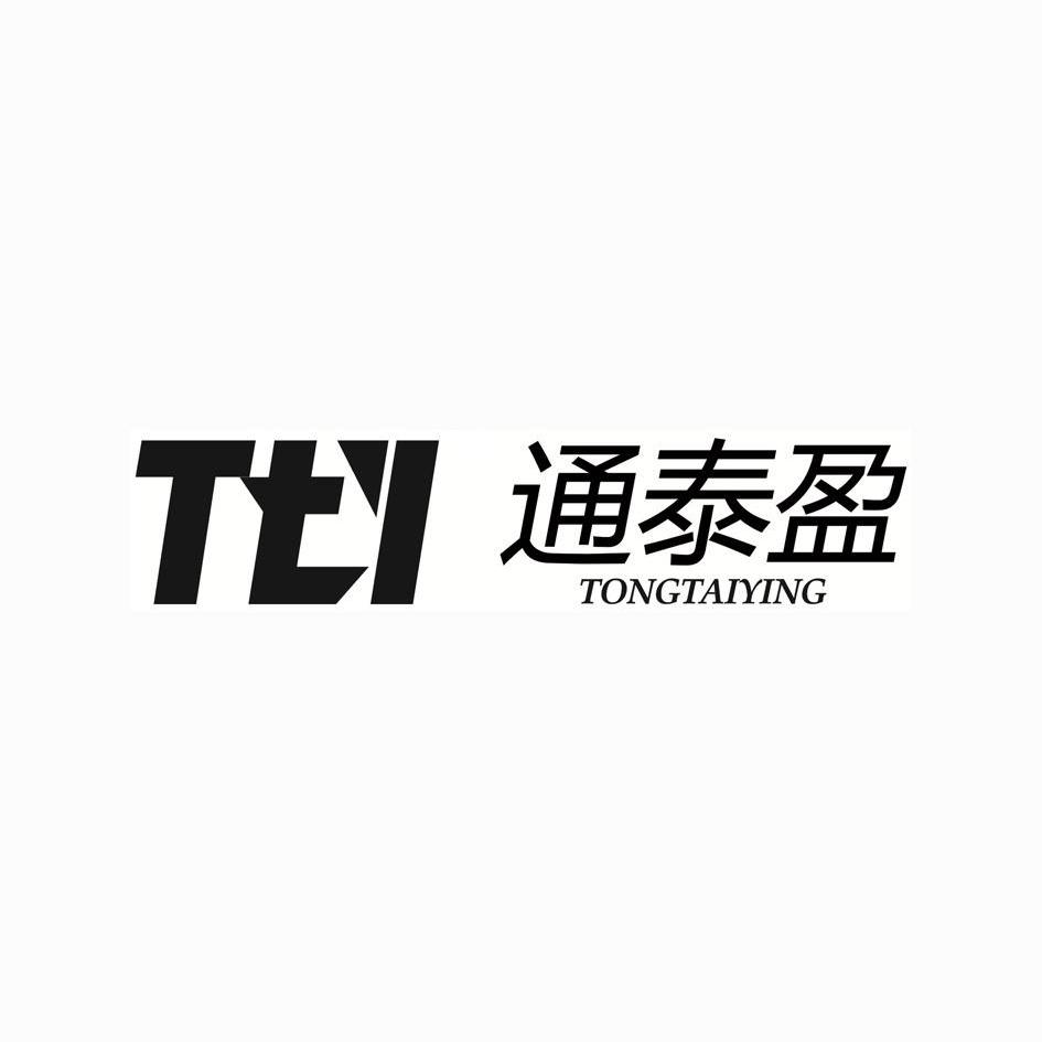 第17类-橡胶制品商标申请人:深圳市 通 泰盈电子科技有限公司办理