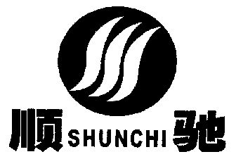 张志山办理/代理机构:河北君扬法律咨询服务有限公司顺驰 shunc商标