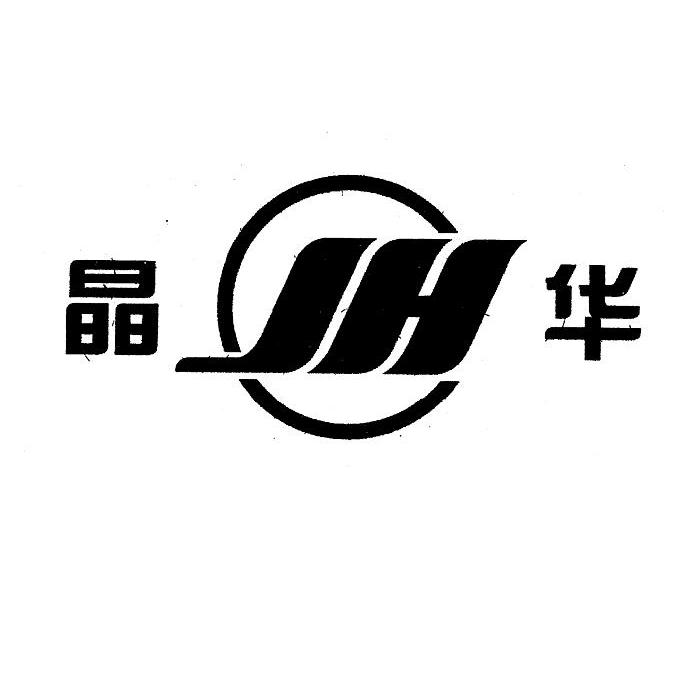  em>晶华 /em>  em>jh /em>