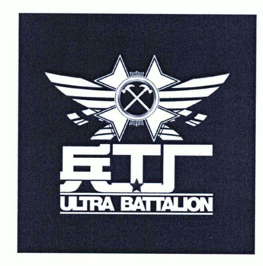 兵工厂ultrabattalion