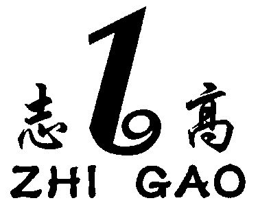 商标详情申请人:重庆志高机械制造有限公司 办理/代理机构:北京金信