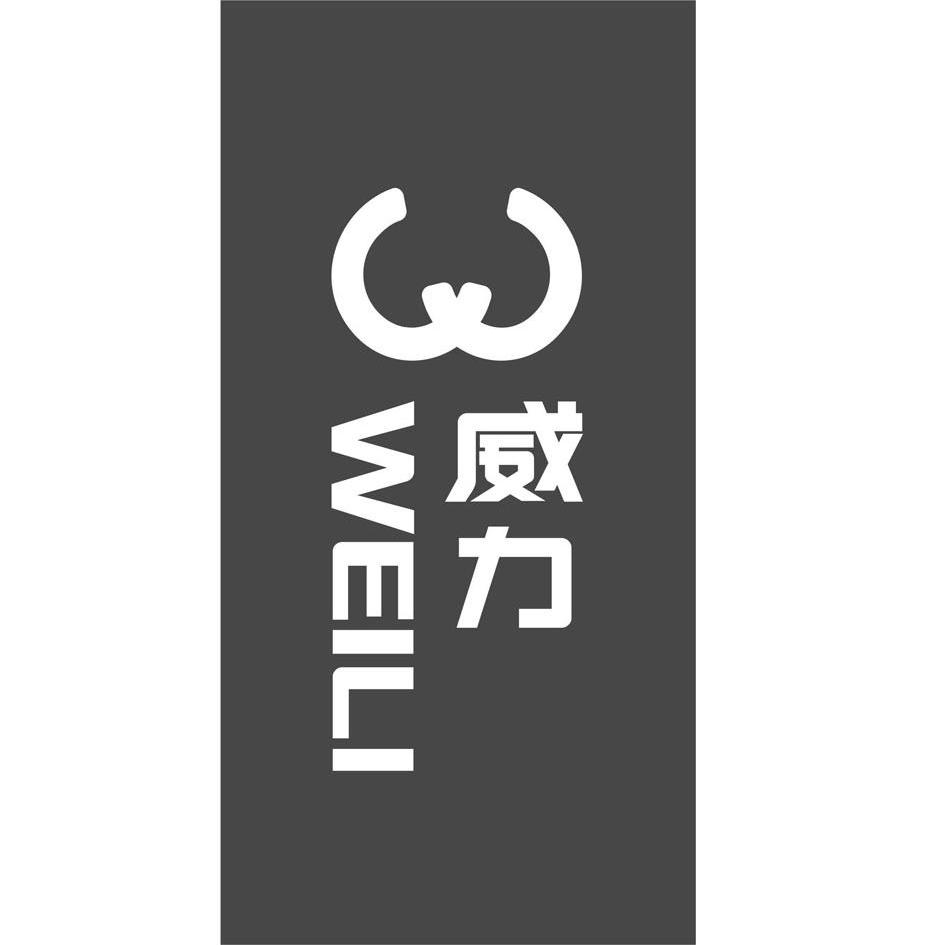  em>威力 /em>  em>w /em>