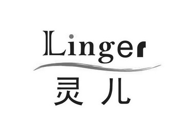 灵儿 商标注册申请