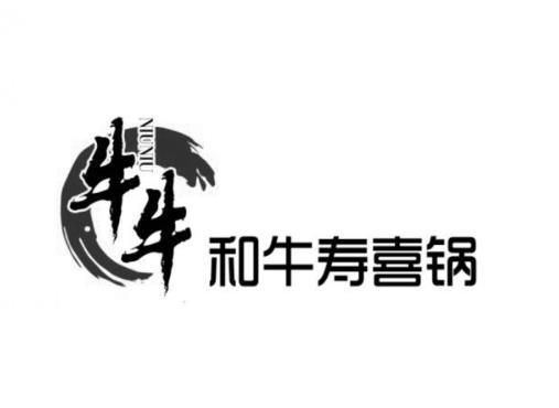 牛牛和牛寿喜锅